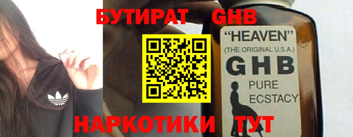 Бутират бутик  Вход с VPN  Уссурийск 