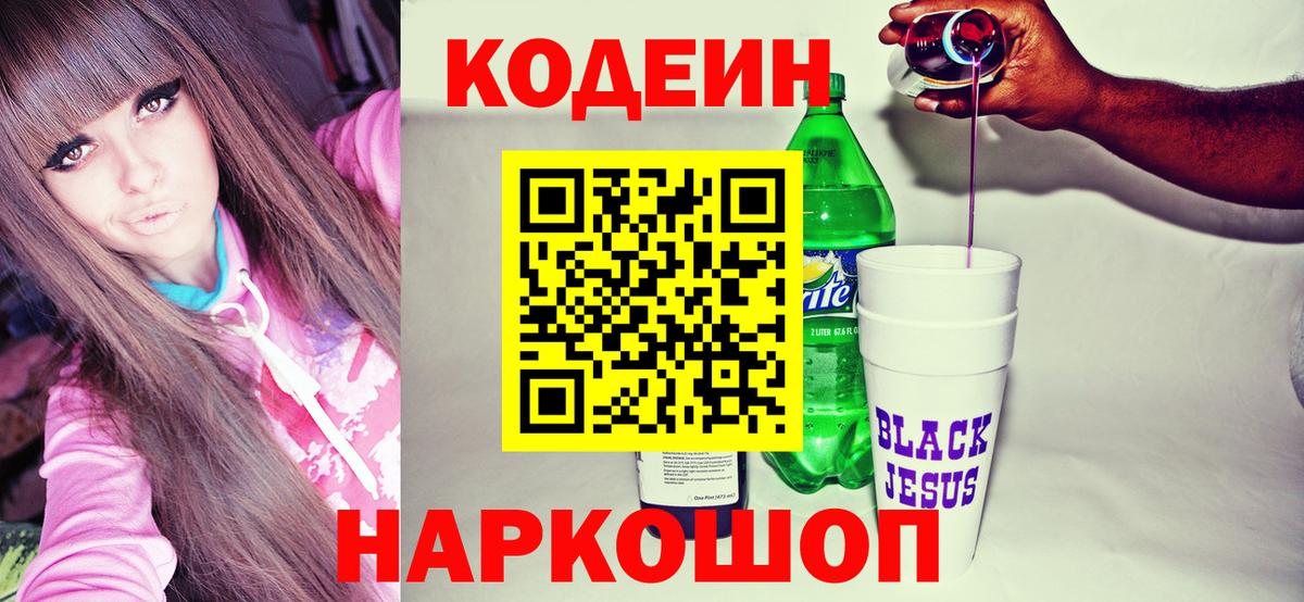 Кодеиновый сироп Lean напиток Lean (лин)  Кодеин напиток Lean (лин)  Уссурийск  Вход с VPN 