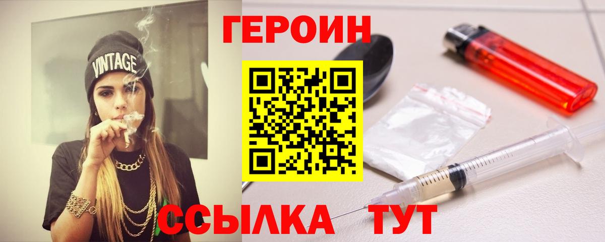 ГЕРОИН Heroin Уссурийск