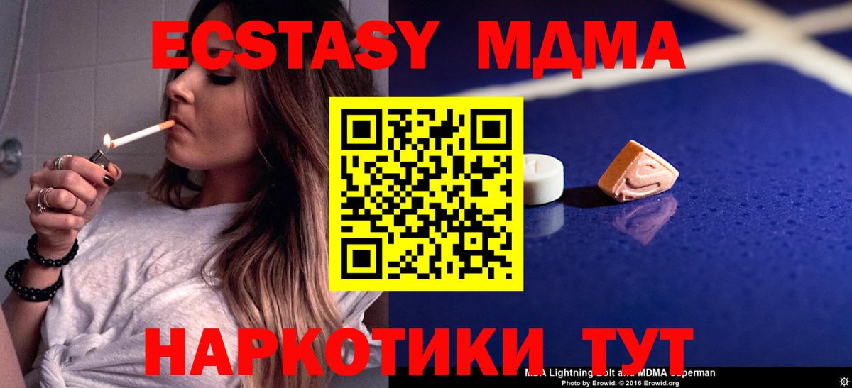 MDMA кристаллы Уссурийск