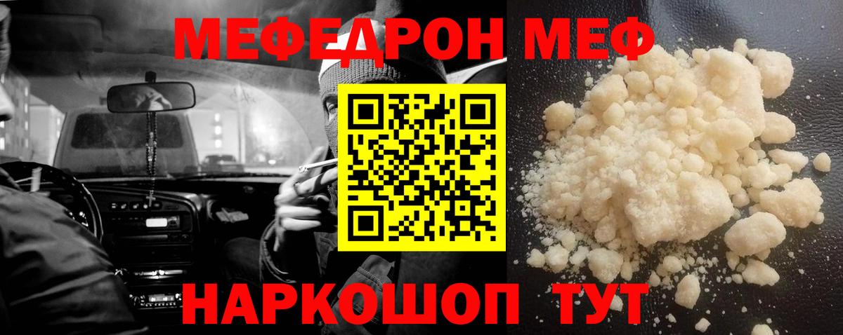 Меф  Вход с VPN  МЯУ-МЯУ кристаллы  МЕФ  Уссурийск  МЕФ мяу мяу 