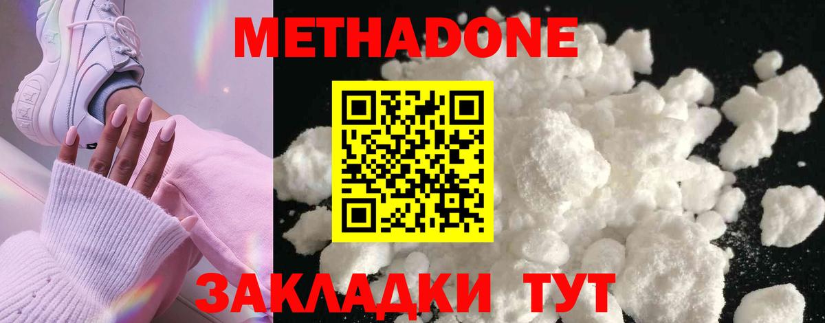 Уссурийск  МЕТАДОН methadone  Вход с VPN  Метадон VHQ 