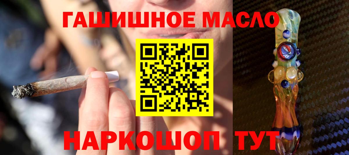 ТГК гашишное масло Уссурийск